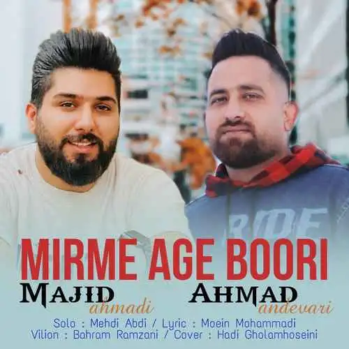 میرمه اگه بوری